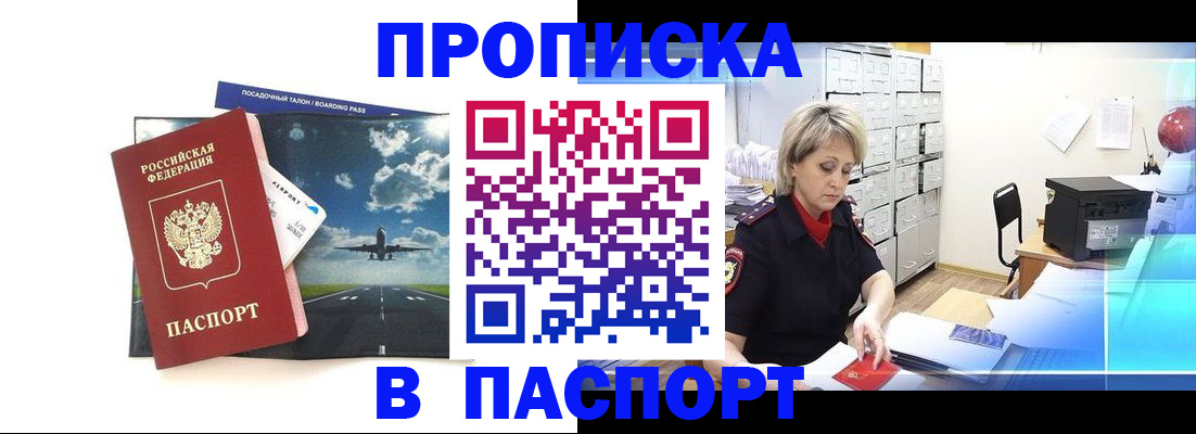 временная регистрация адрес в Баксане