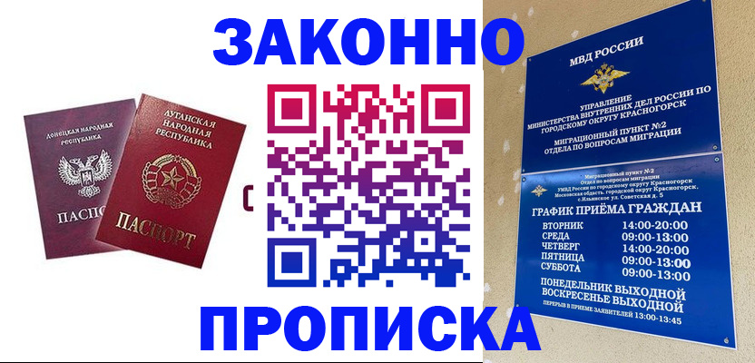 прописка в Баксане