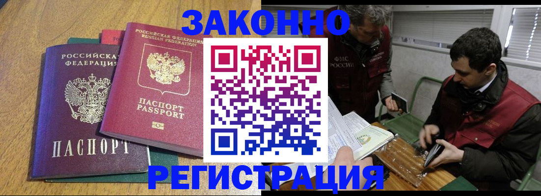 прописка 2025 в Баксане