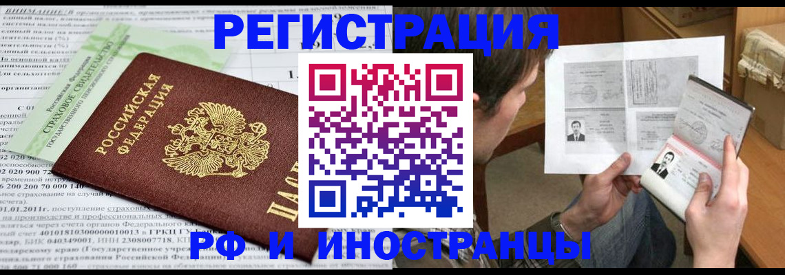 временная регистрация купить в Баксане