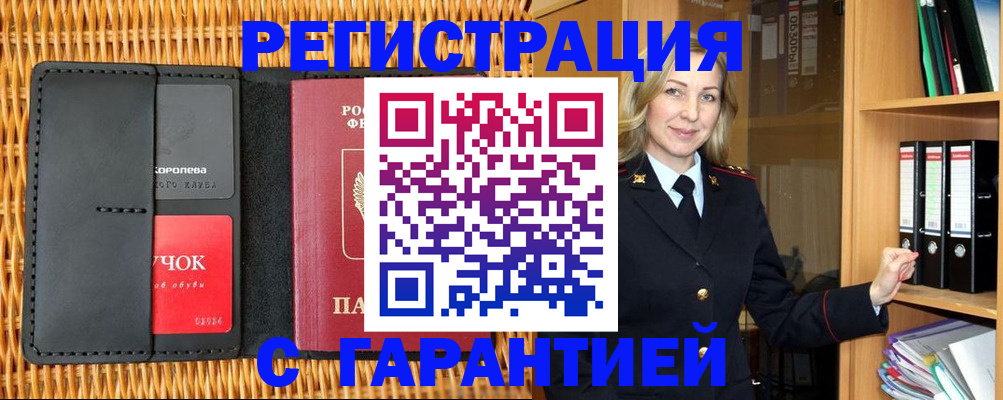 временная прописка в Баксане